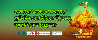 প্রিমিয়াম বোনাস ০১০ promotion banner