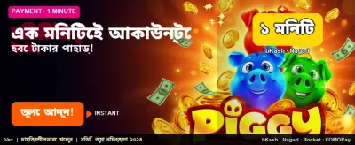 এক মিনিটে জিতে নিন বড় জয়