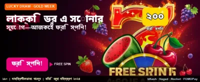 লাকি ড্রতে জিতে নিন পুরস্কার